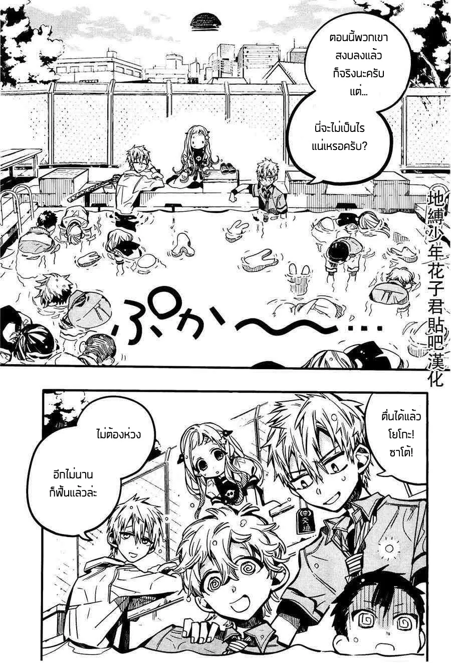 Jibaku Shounen Hanako-kun - หน้า 28