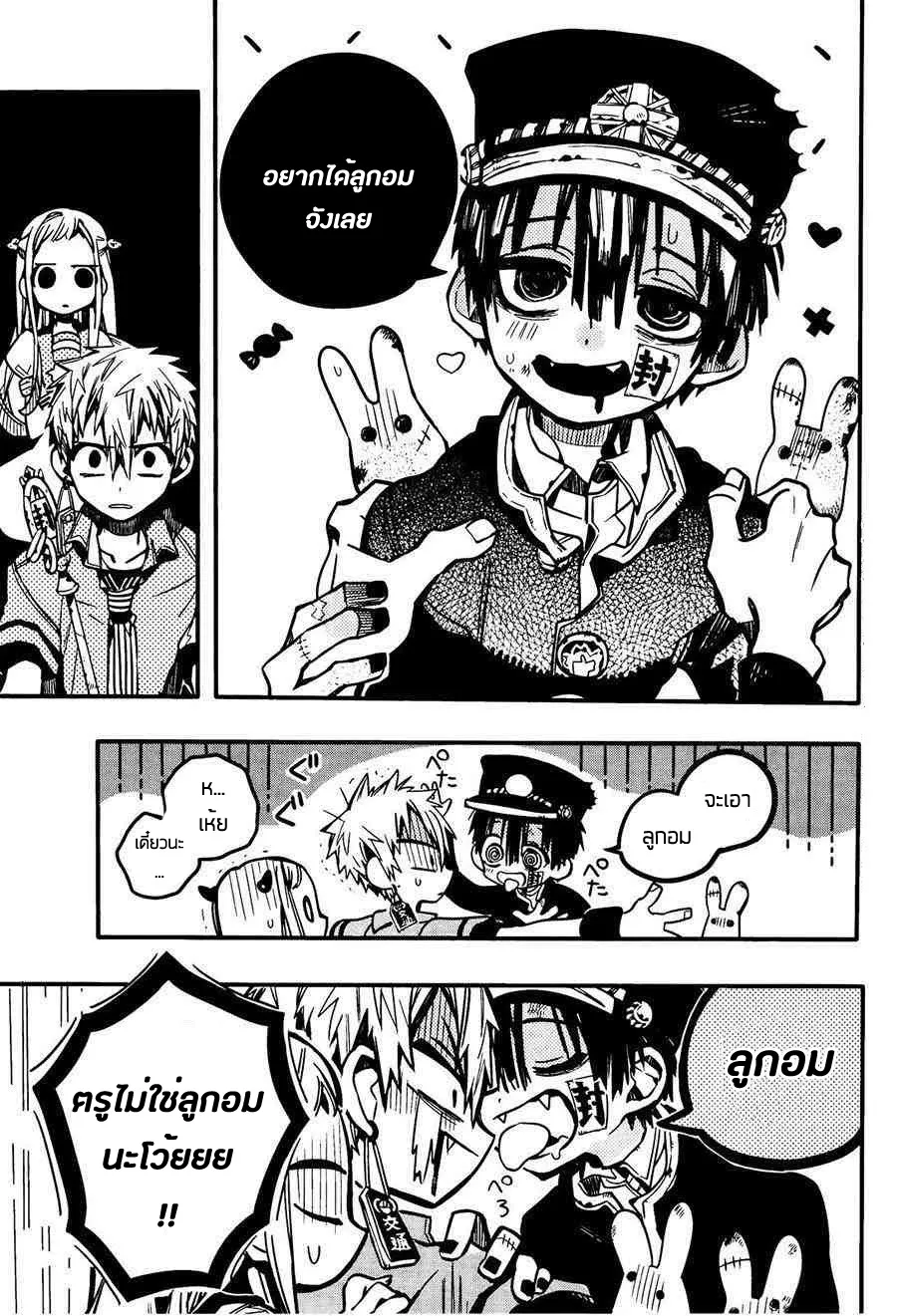 Jibaku Shounen Hanako-kun - หน้า 8