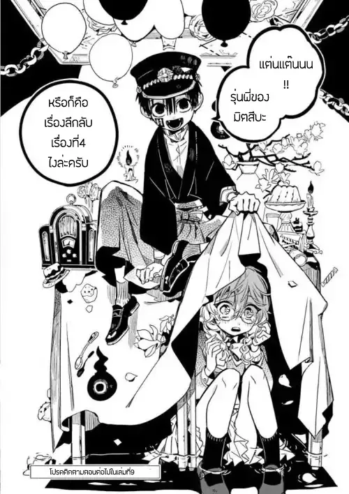 Jibaku Shounen Hanako-kun - หน้า 34