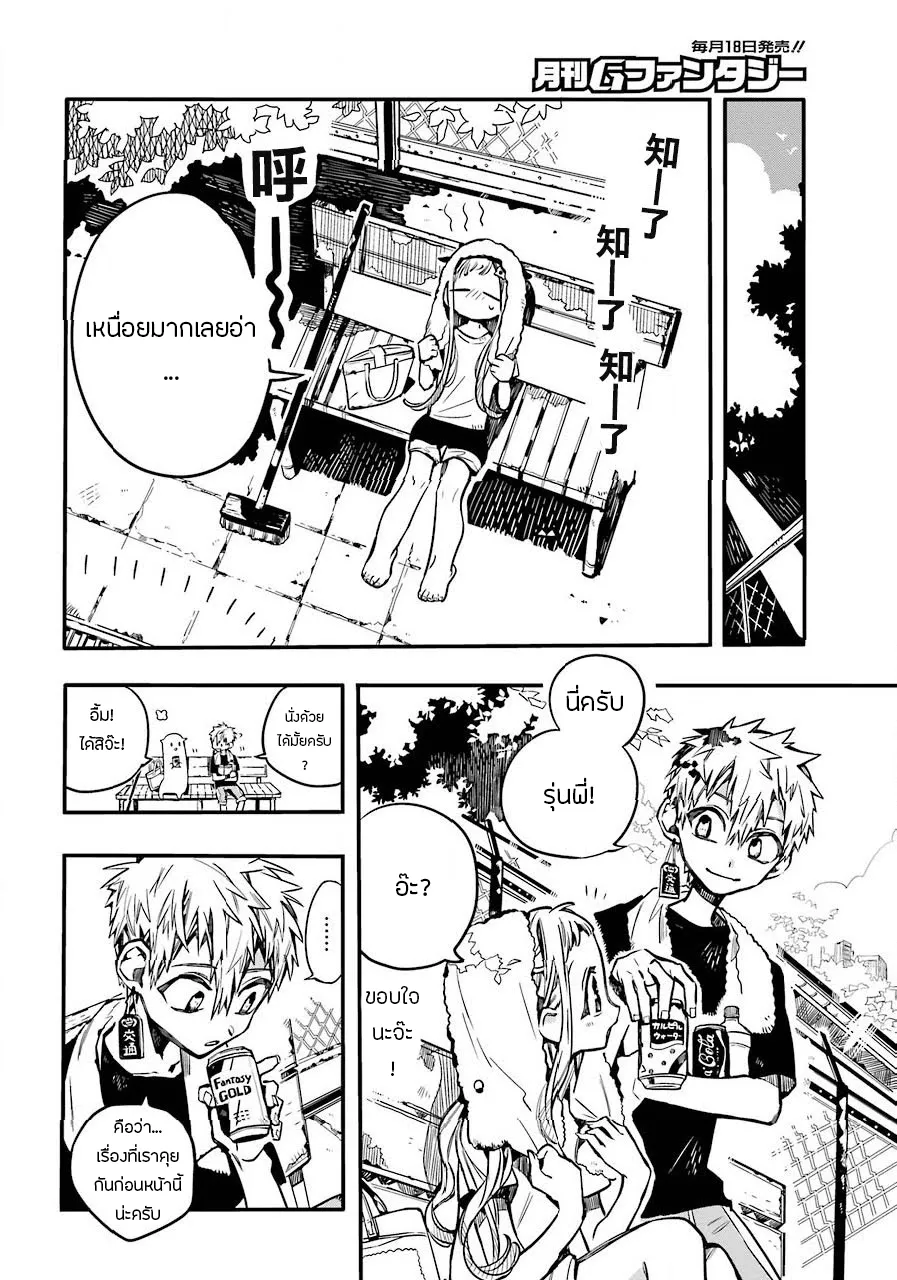 Jibaku Shounen Hanako-kun - หน้า 16