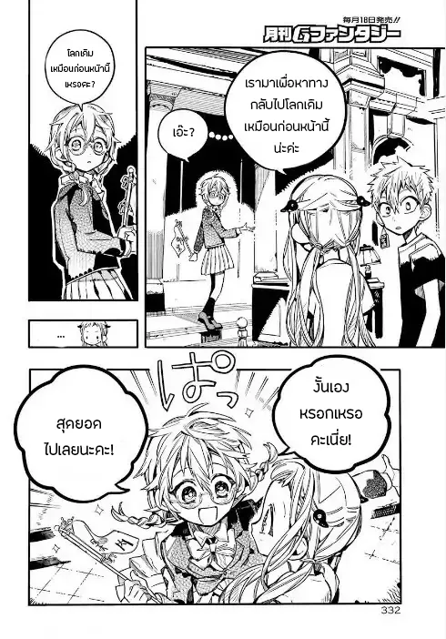 Jibaku Shounen Hanako-kun - หน้า 17