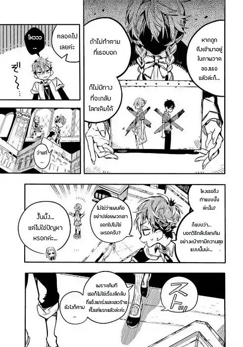 Jibaku Shounen Hanako-kun - หน้า 2