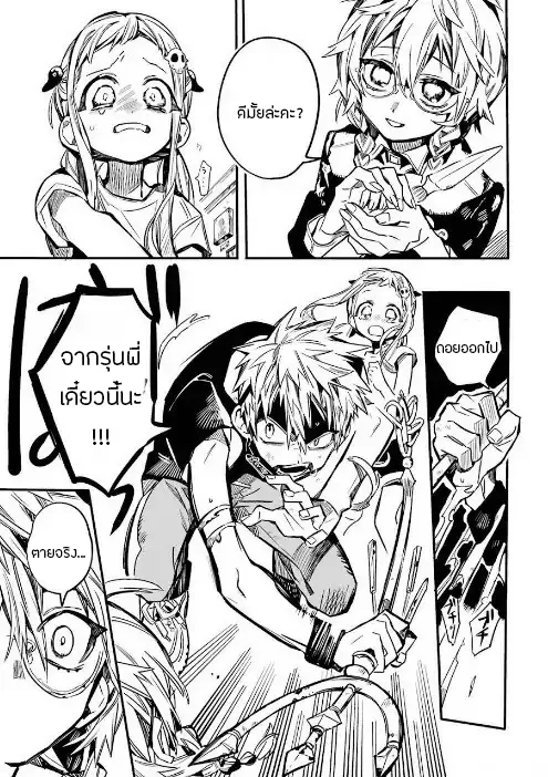 Jibaku Shounen Hanako-kun - หน้า 20