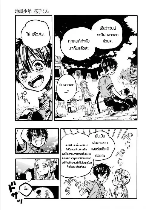 Jibaku Shounen Hanako-kun - หน้า 30