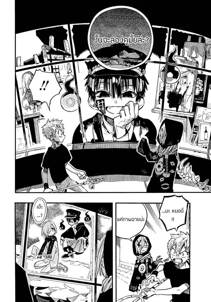 Jibaku Shounen Hanako-kun - หน้า 15