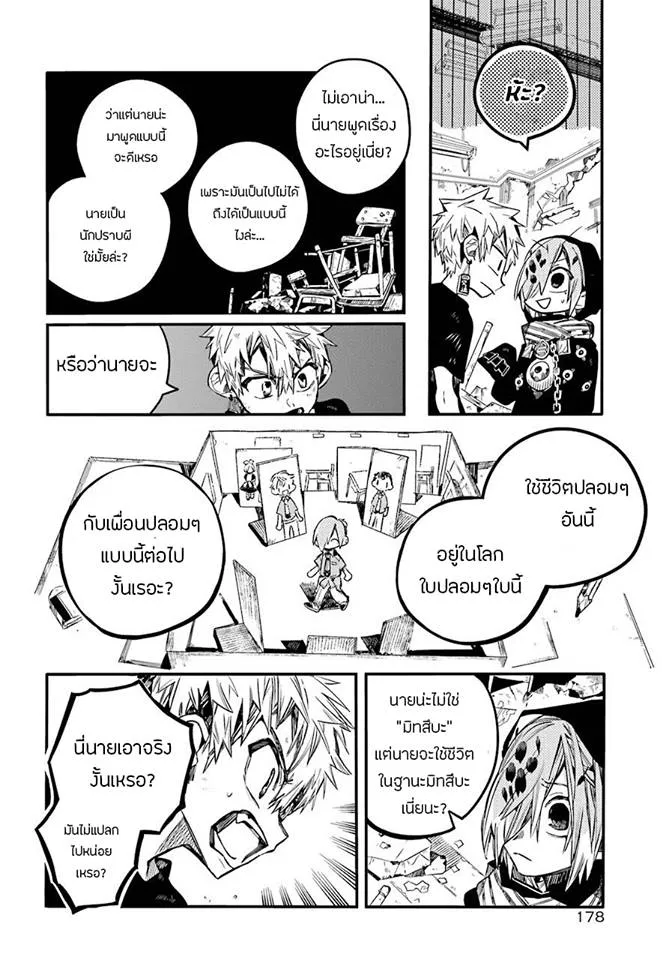 Jibaku Shounen Hanako-kun - หน้า 14