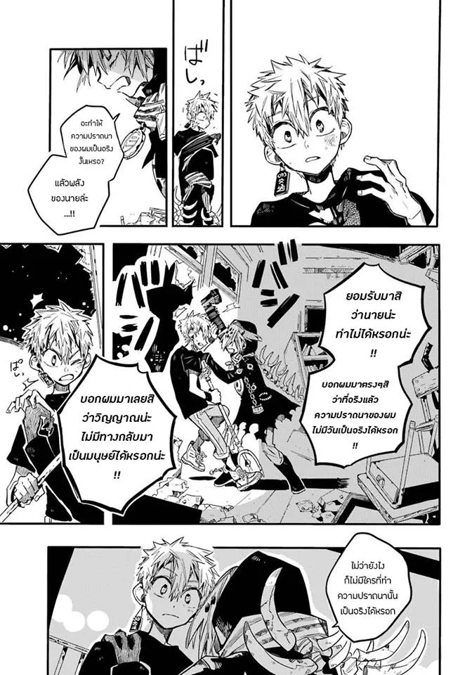 Jibaku Shounen Hanako-kun - หน้า 17