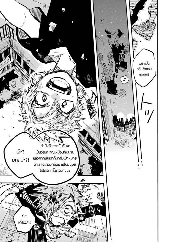 Jibaku Shounen Hanako-kun - หน้า 22