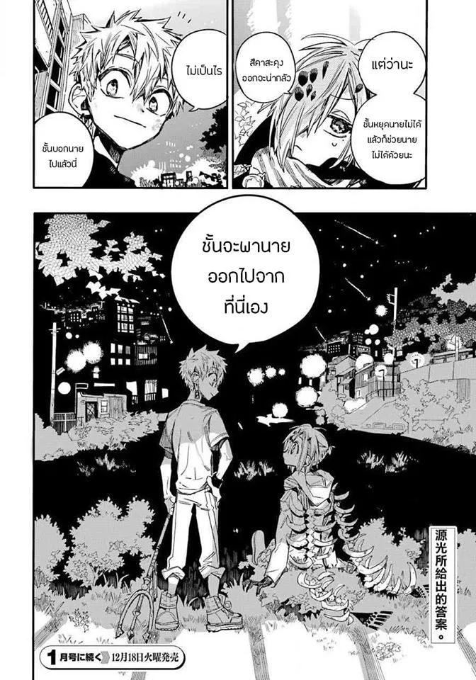 Jibaku Shounen Hanako-kun - หน้า 27