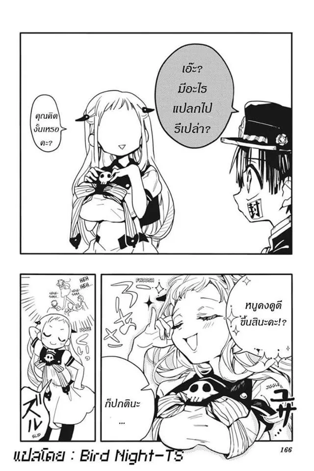 Jibaku Shounen Hanako-kun - หน้า 17