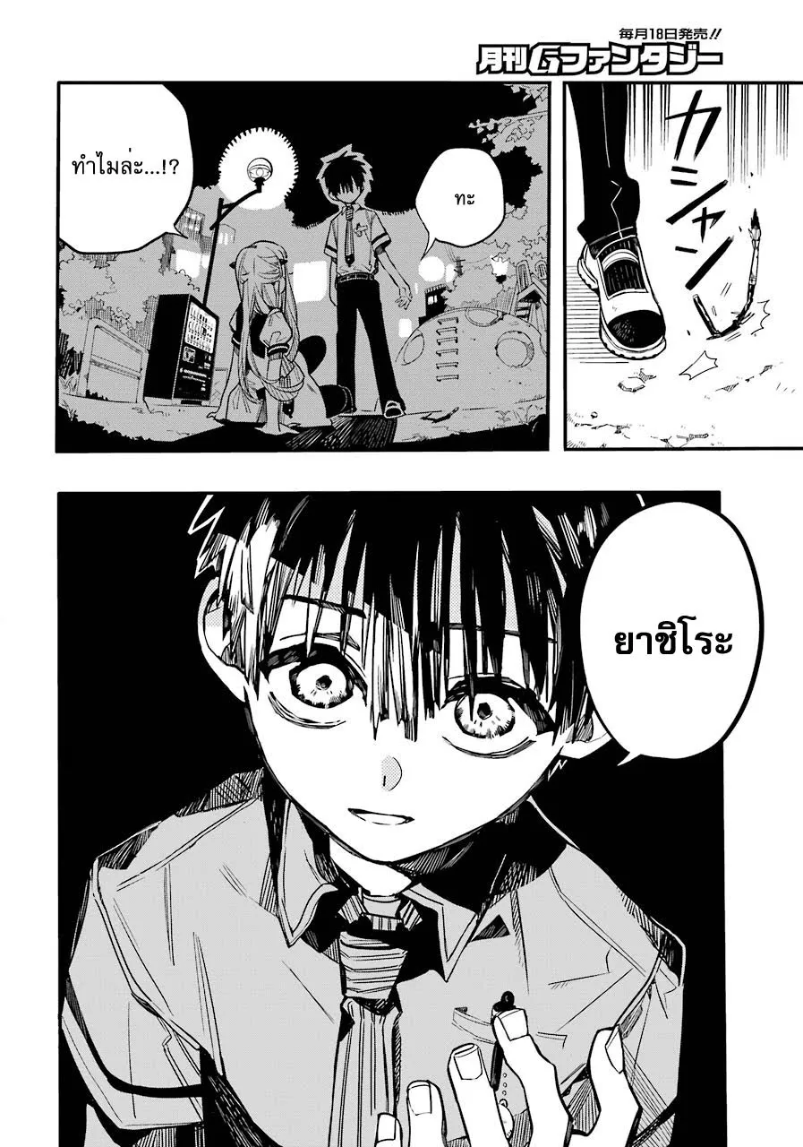 Jibaku Shounen Hanako-kun - หน้า 10