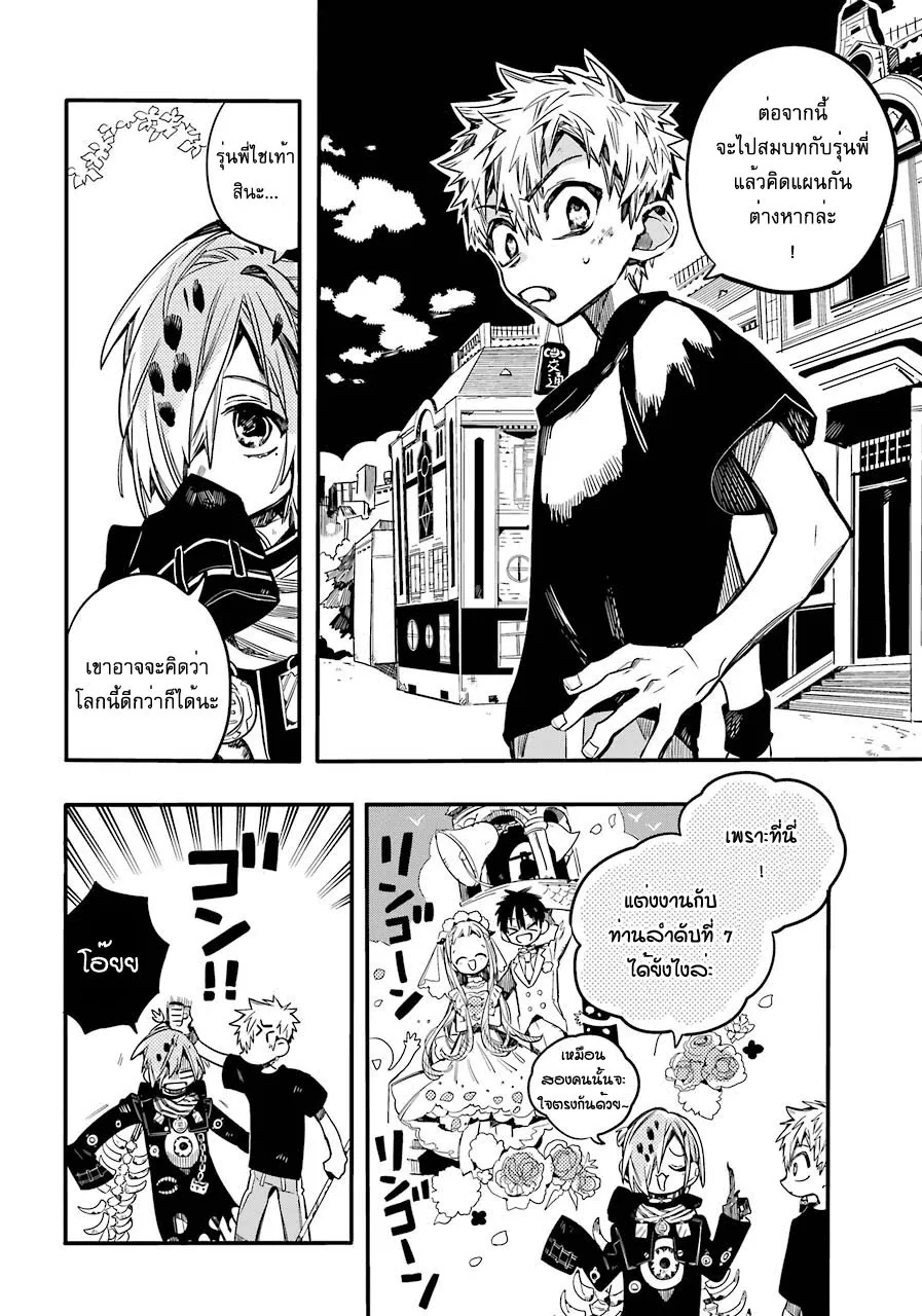 Jibaku Shounen Hanako-kun - หน้า 14