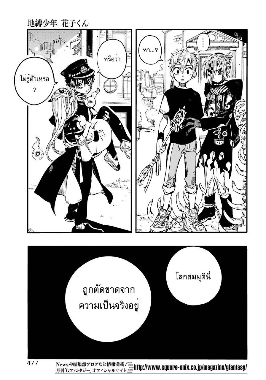 Jibaku Shounen Hanako-kun - หน้า 27