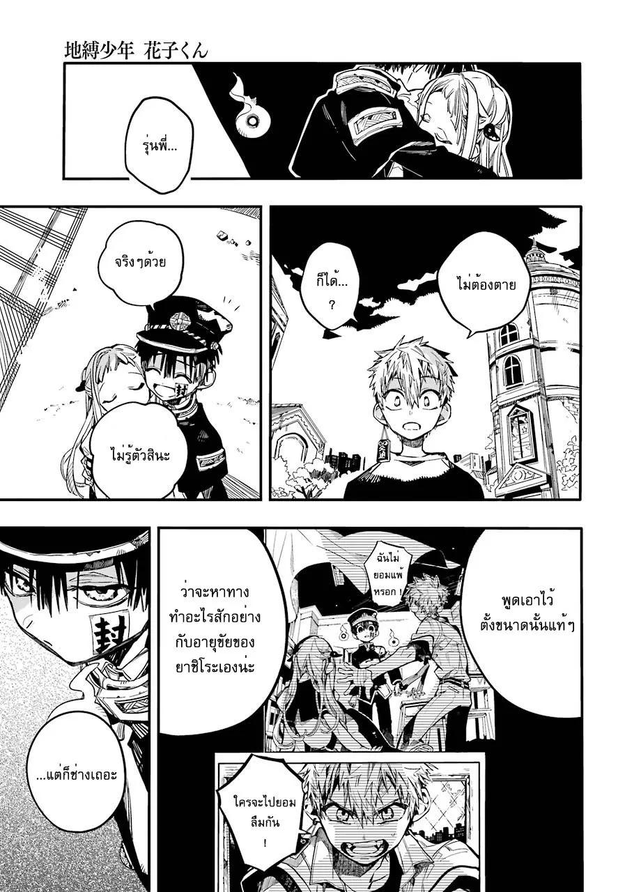 Jibaku Shounen Hanako-kun - หน้า 33