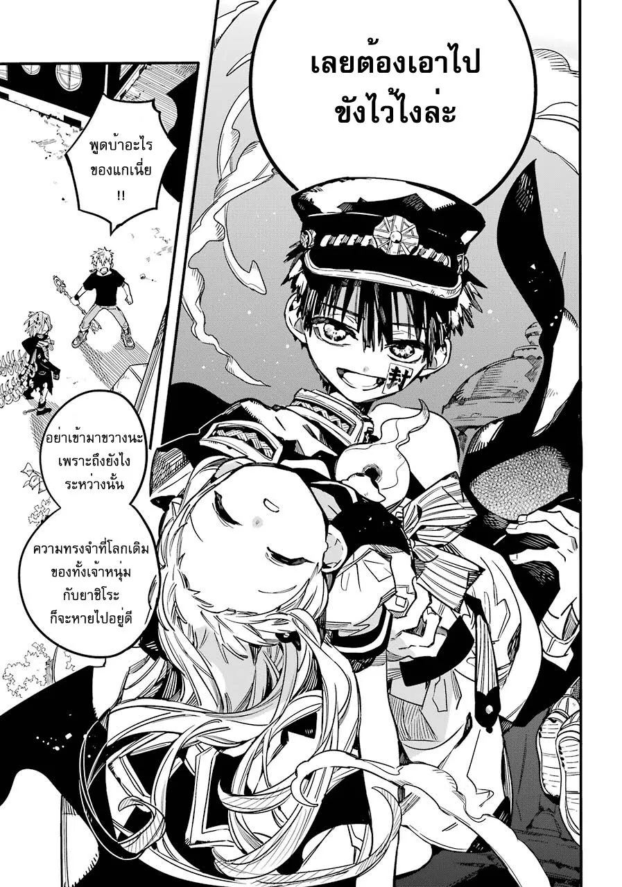 Jibaku Shounen Hanako-kun - หน้า 35