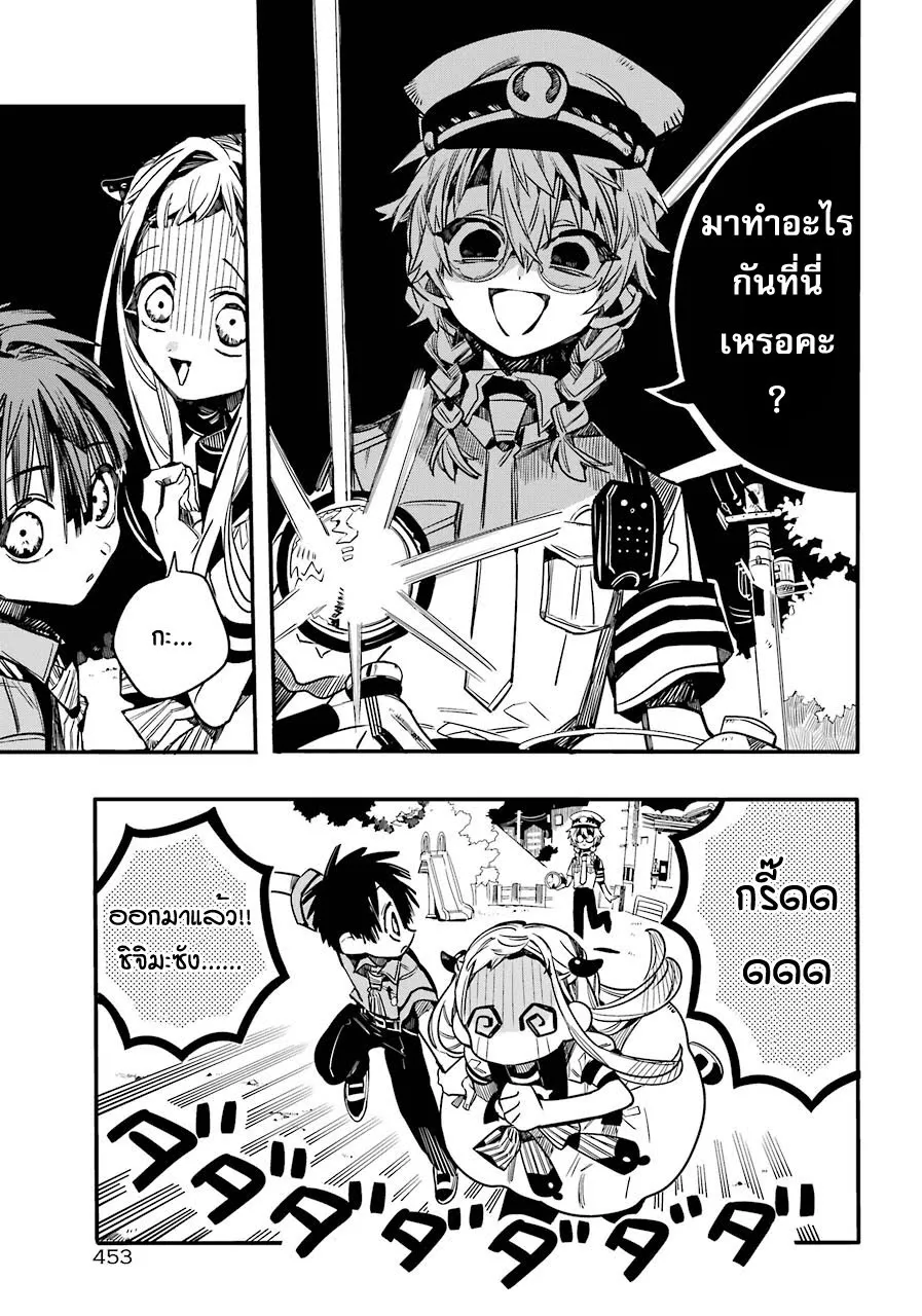 Jibaku Shounen Hanako-kun - หน้า 4