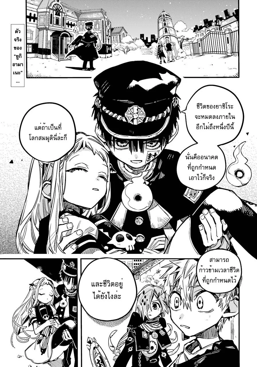 Jibaku Shounen Hanako-kun - หน้า 1