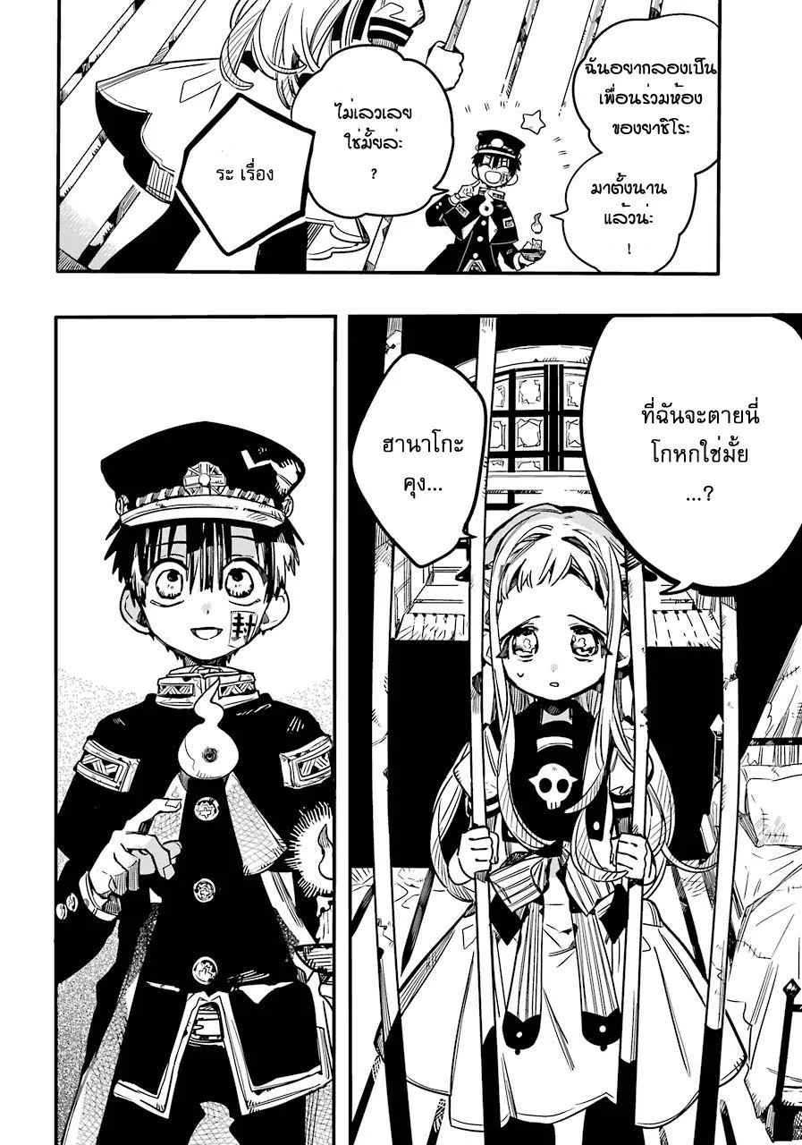 Jibaku Shounen Hanako-kun - หน้า 12