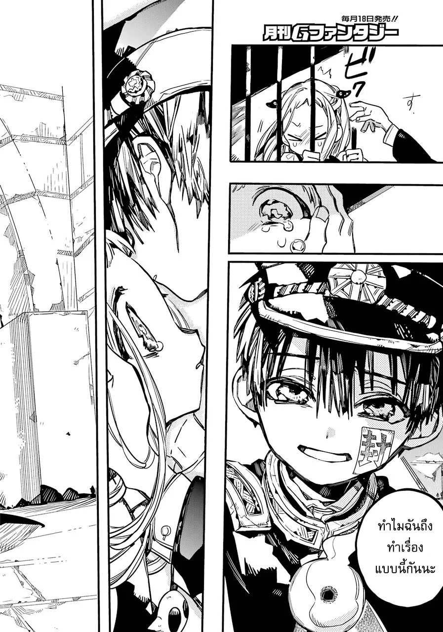 Jibaku Shounen Hanako-kun - หน้า 16