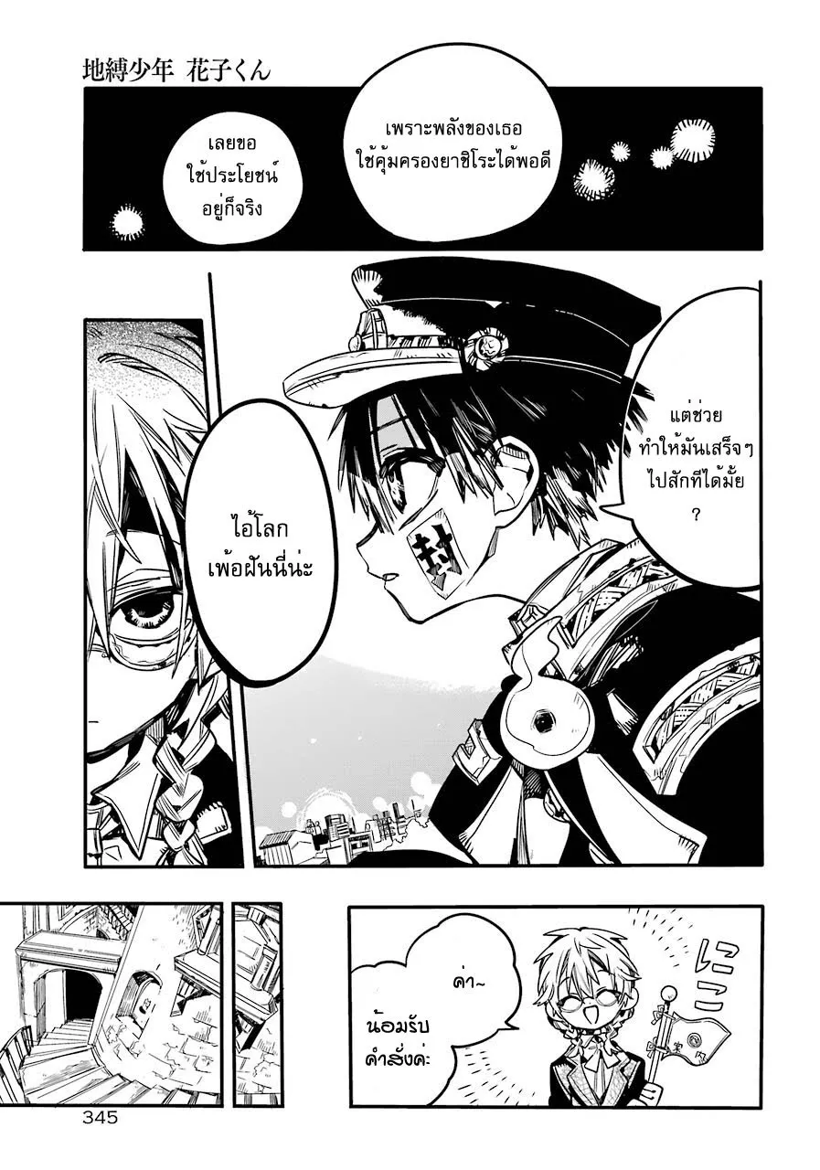 Jibaku Shounen Hanako-kun - หน้า 21