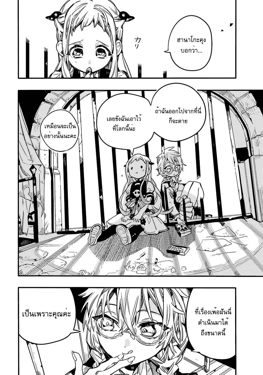 Jibaku Shounen Hanako-kun - หน้า 24