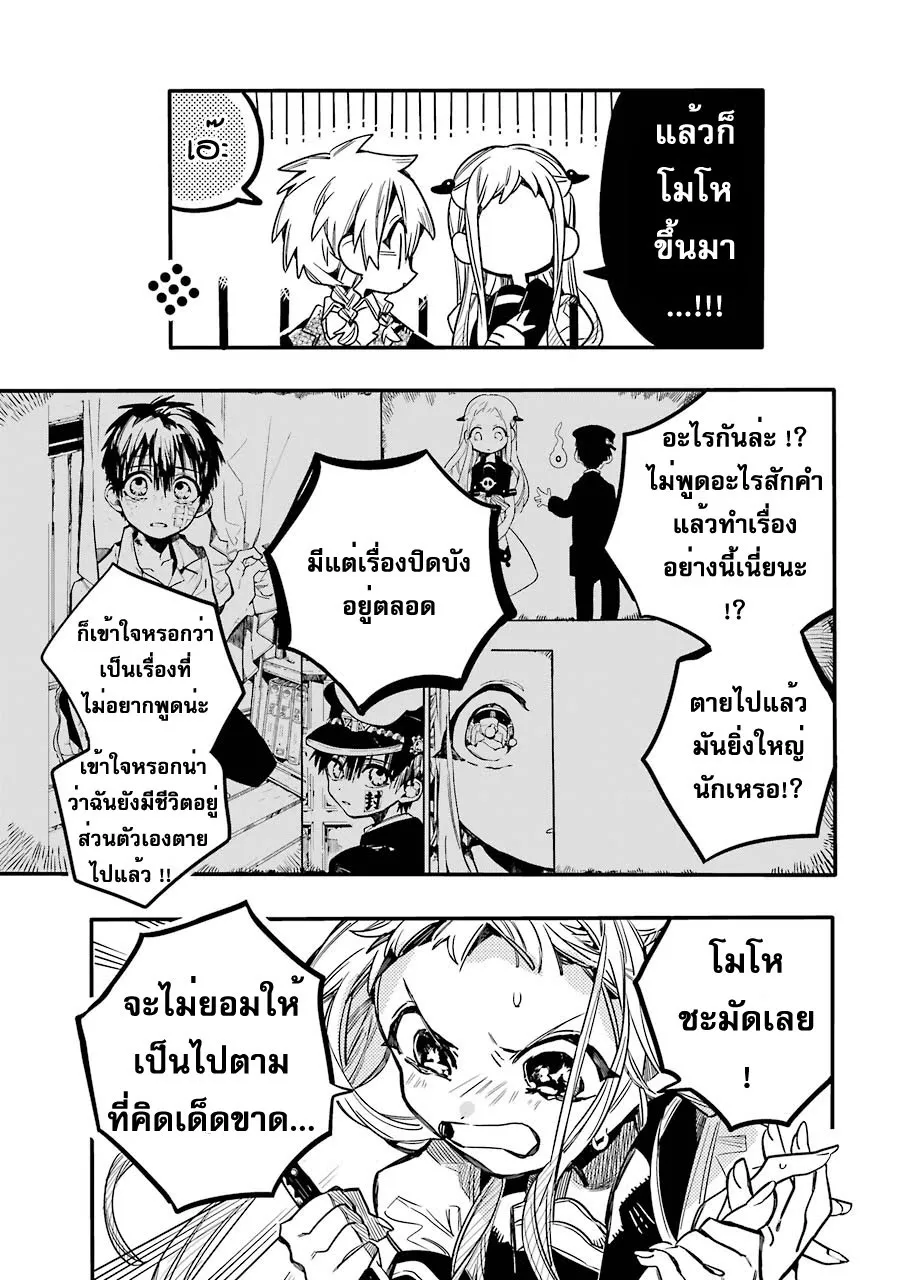 Jibaku Shounen Hanako-kun - หน้า 31