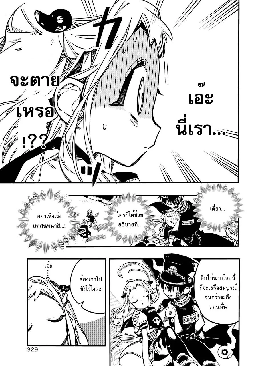 Jibaku Shounen Hanako-kun - หน้า 5