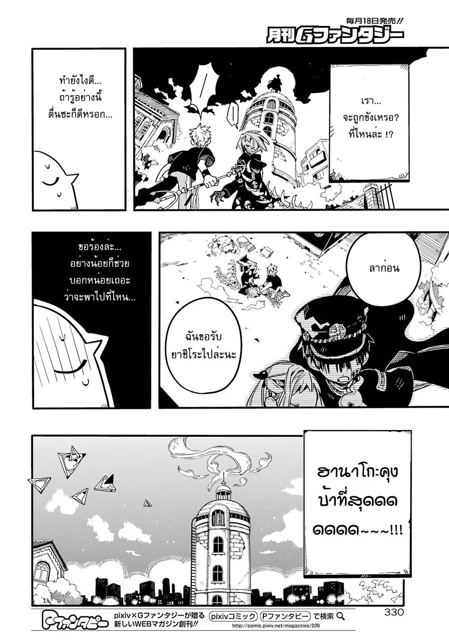 Jibaku Shounen Hanako-kun - หน้า 6