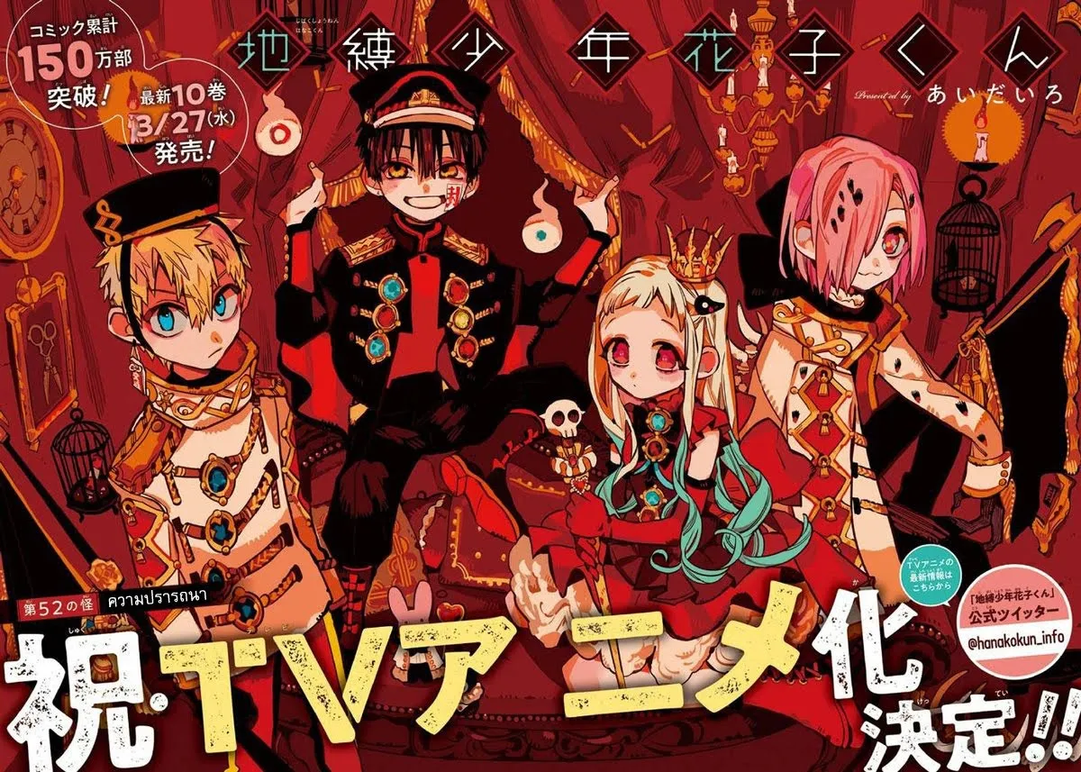 Jibaku Shounen Hanako-kun - หน้า 1