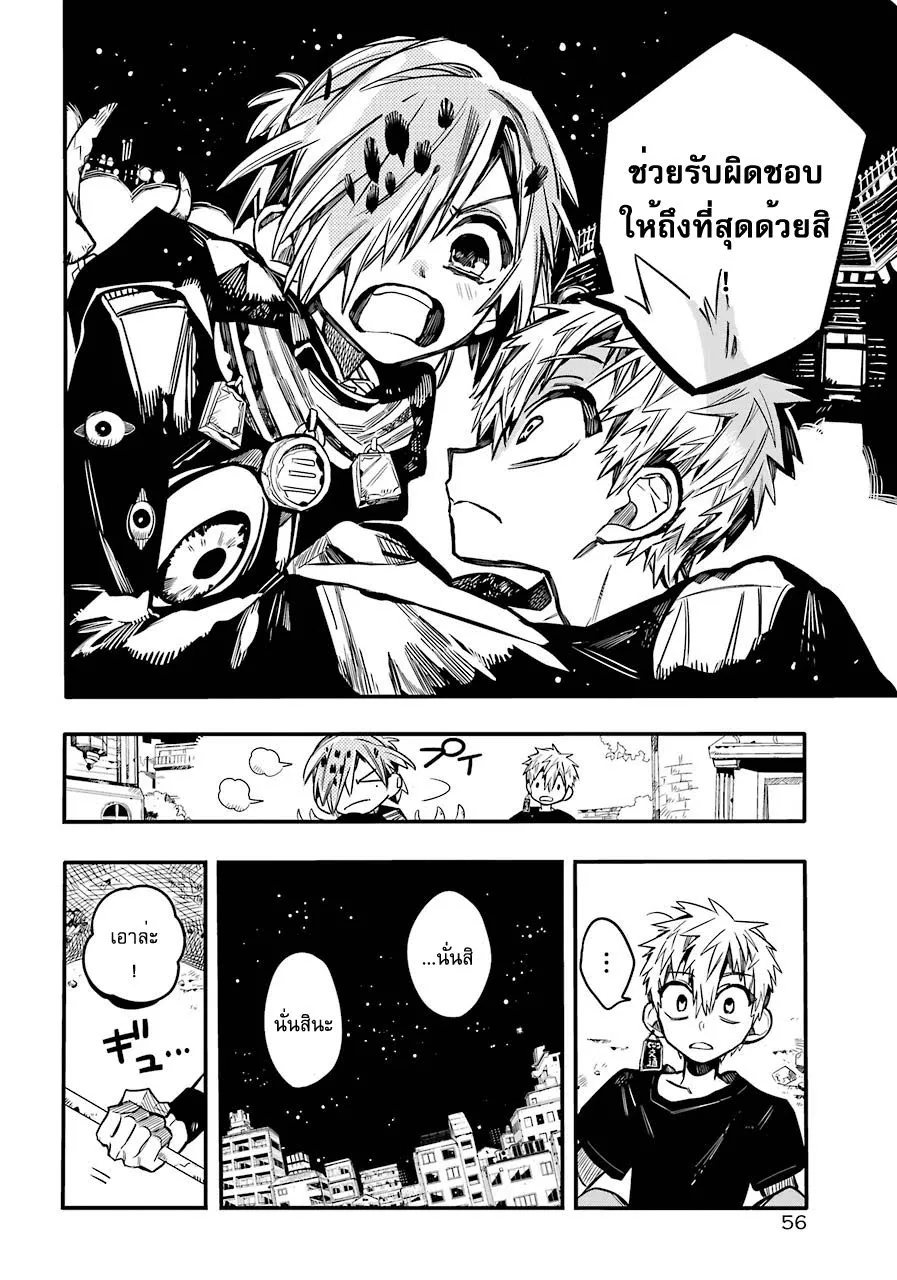 Jibaku Shounen Hanako-kun - หน้า 20