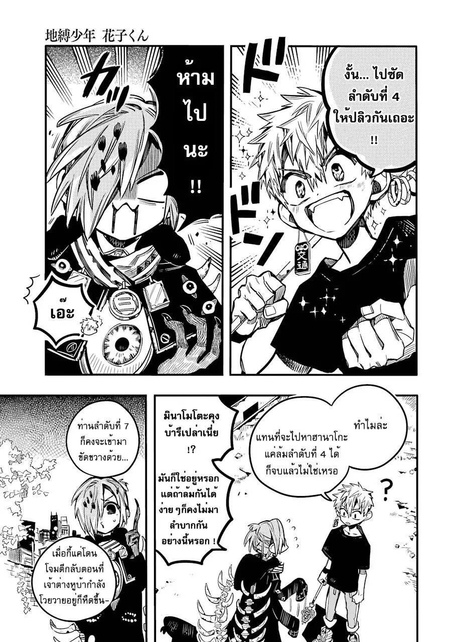 Jibaku Shounen Hanako-kun - หน้า 21