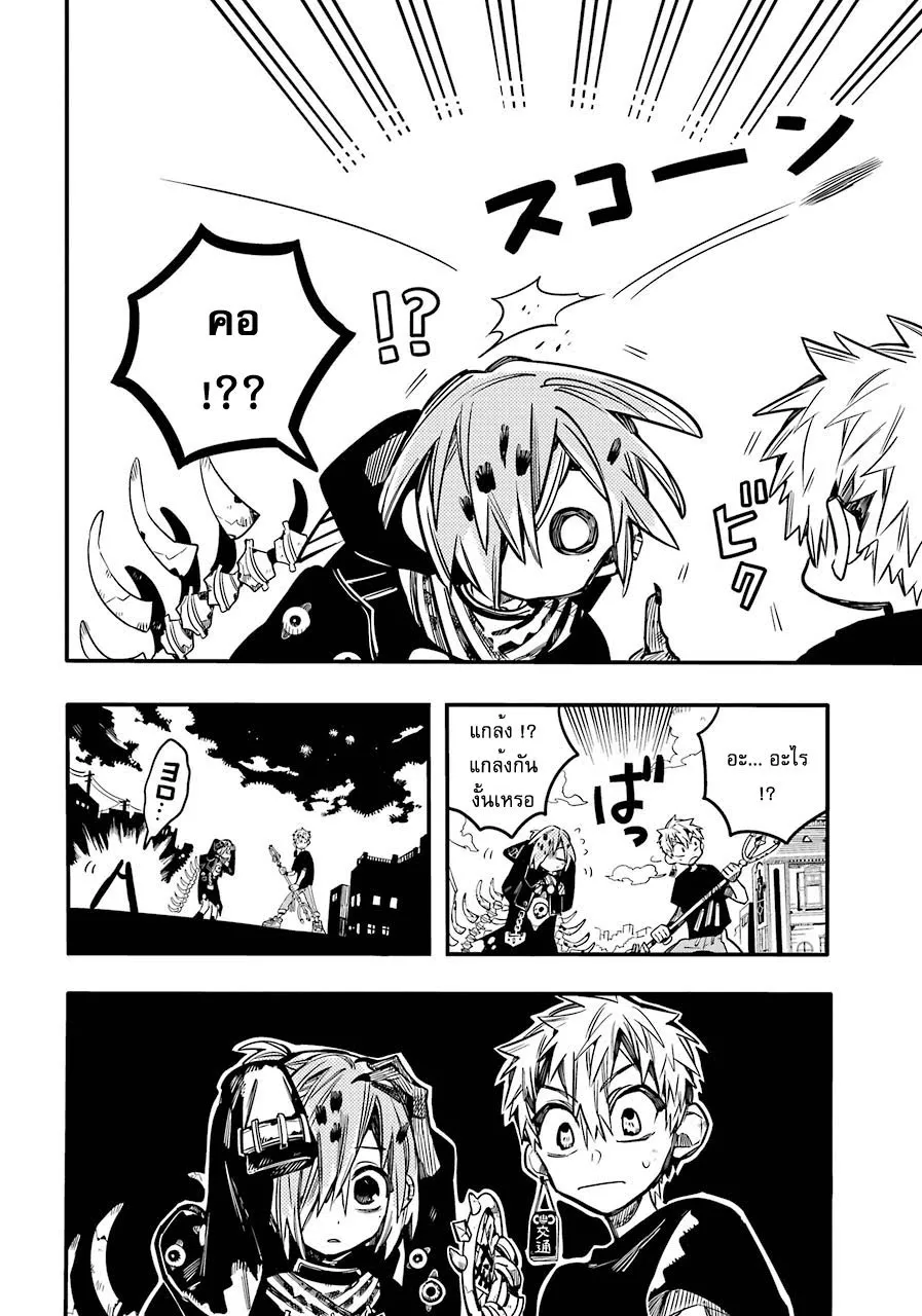 Jibaku Shounen Hanako-kun - หน้า 22