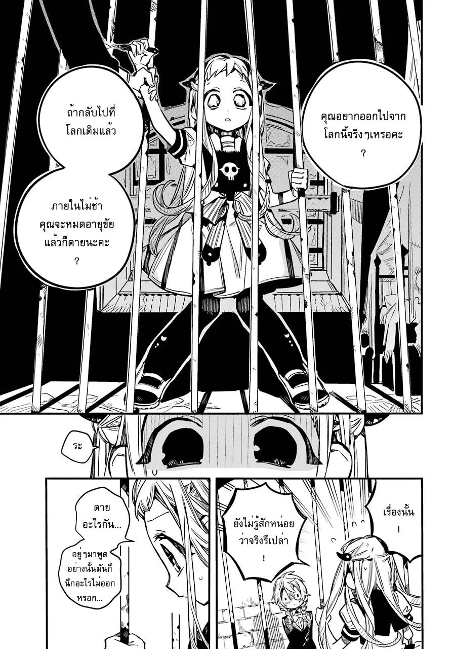 Jibaku Shounen Hanako-kun - หน้า 4