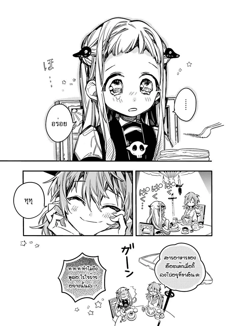 Jibaku Shounen Hanako-kun - หน้า 18