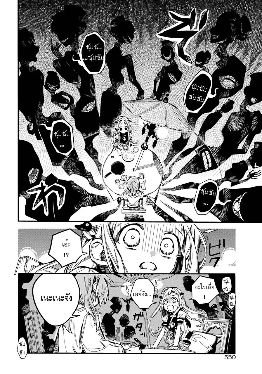 Jibaku Shounen Hanako-kun - หน้า 25