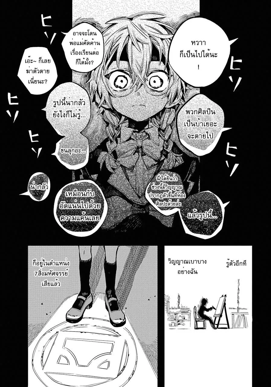 Jibaku Shounen Hanako-kun - หน้า 5