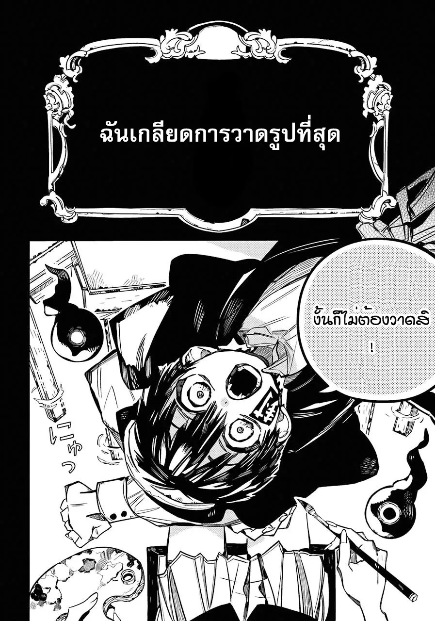 Jibaku Shounen Hanako-kun - หน้า 8