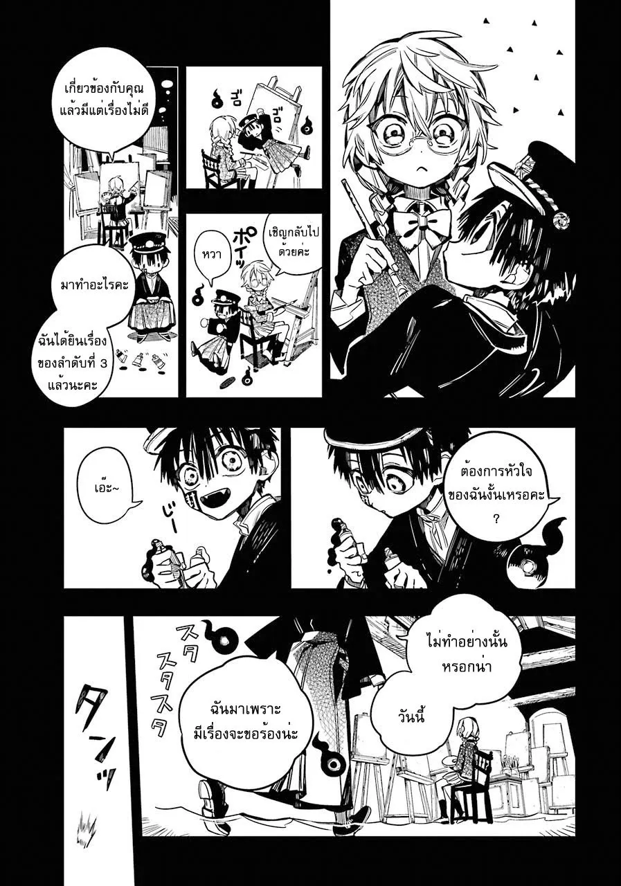 Jibaku Shounen Hanako-kun - หน้า 9