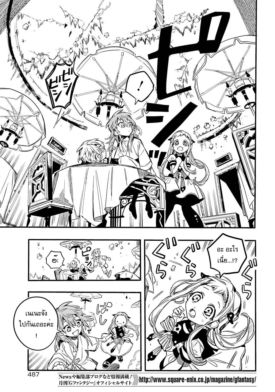 Jibaku Shounen Hanako-kun - หน้า 10