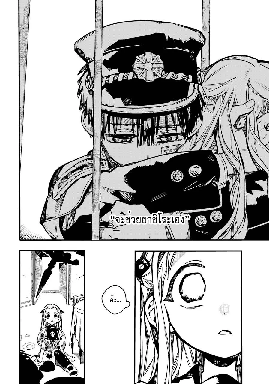 Jibaku Shounen Hanako-kun - หน้า 5