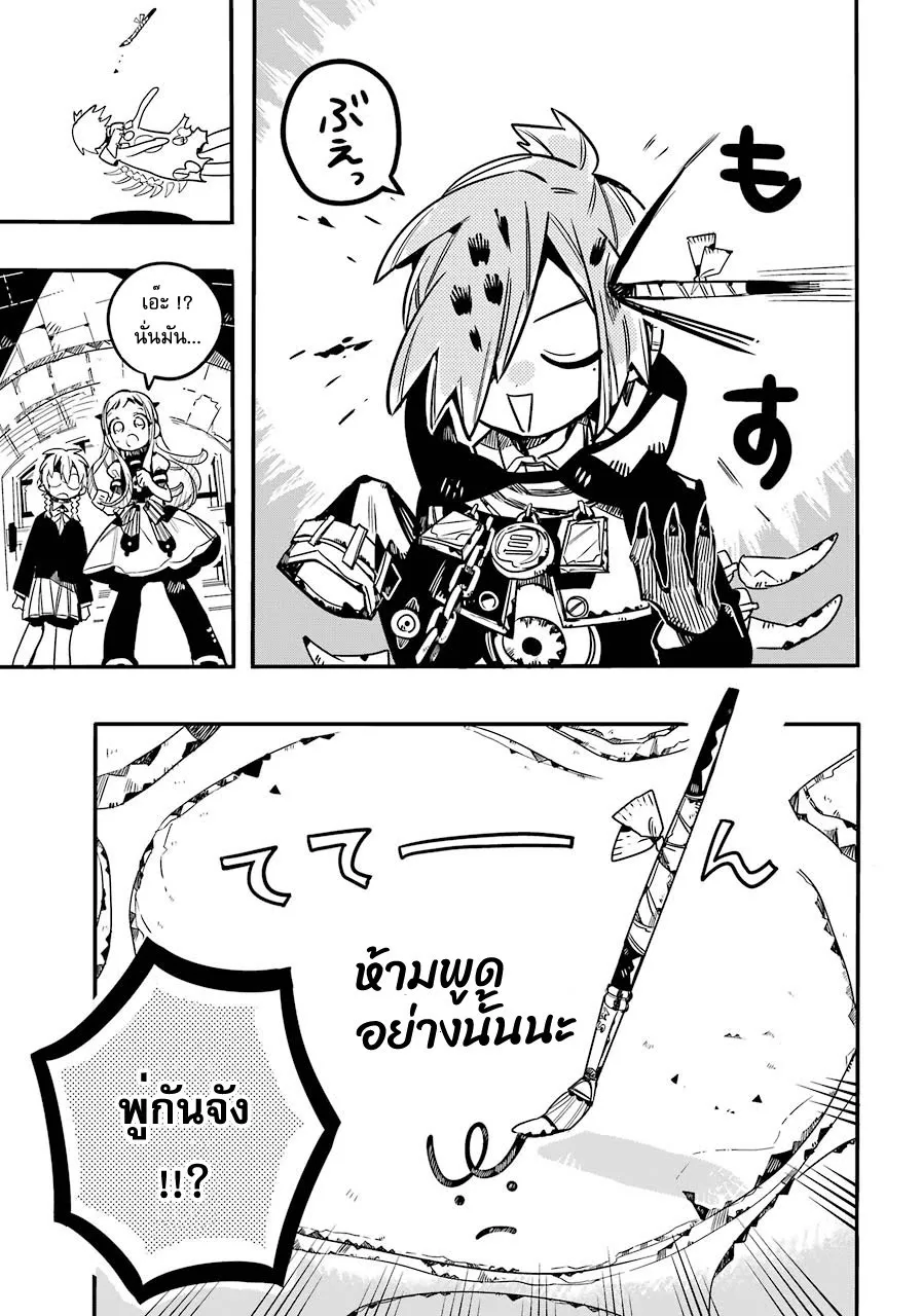 Jibaku Shounen Hanako-kun - หน้า 10