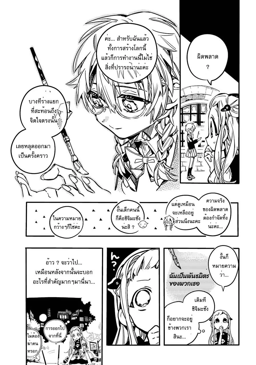 Jibaku Shounen Hanako-kun - หน้า 12