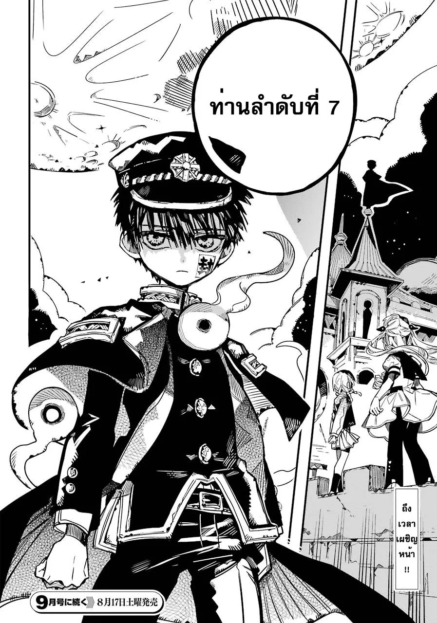 Jibaku Shounen Hanako-kun - หน้า 29