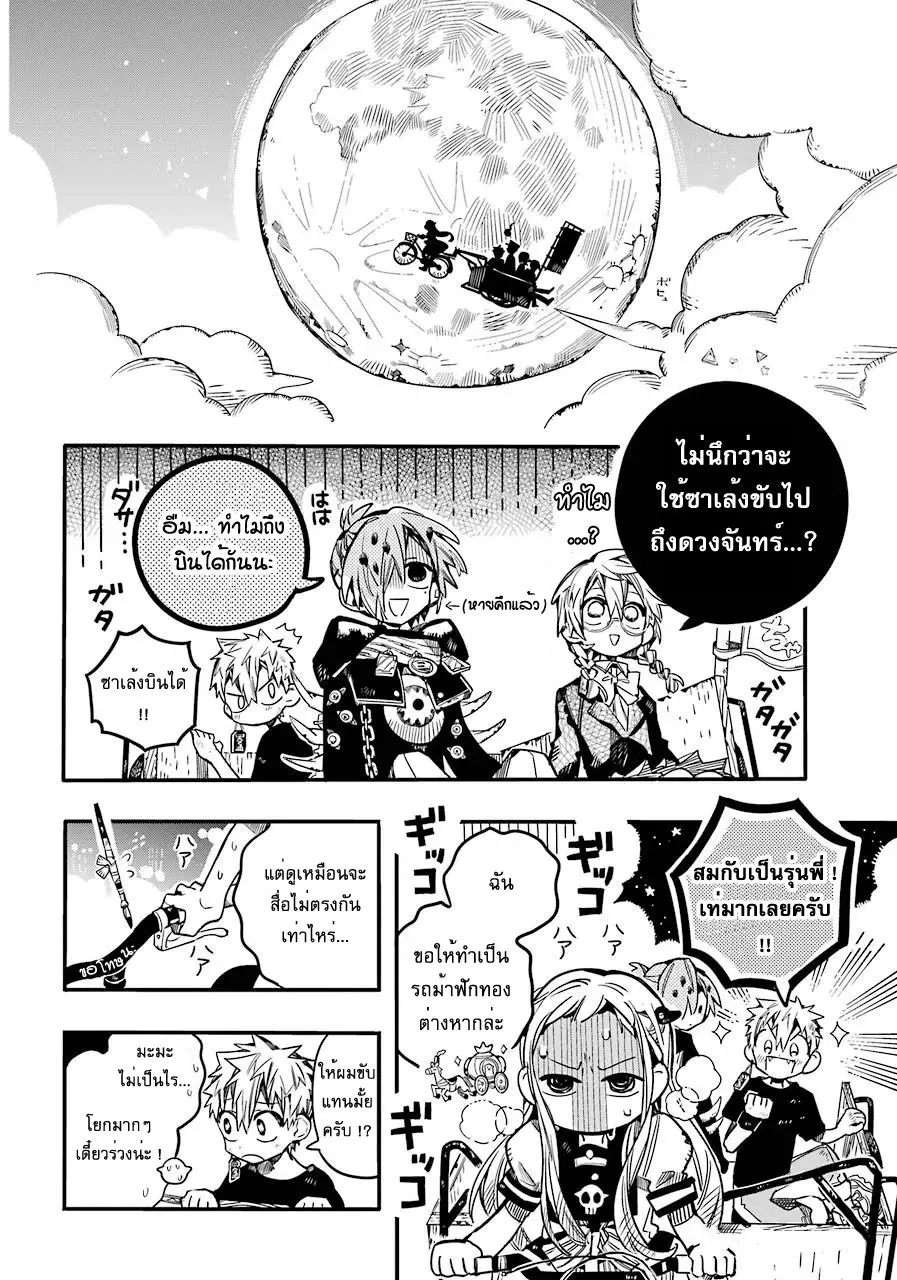 Jibaku Shounen Hanako-kun - หน้า 23