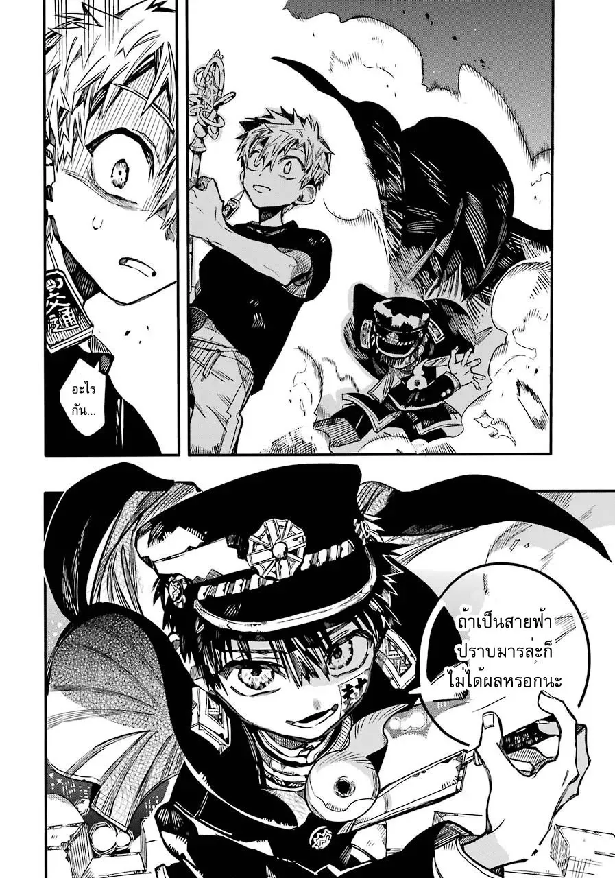 Jibaku Shounen Hanako-kun - หน้า 7