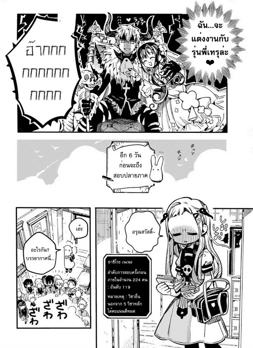 Jibaku Shounen Hanako-kun - หน้า 13