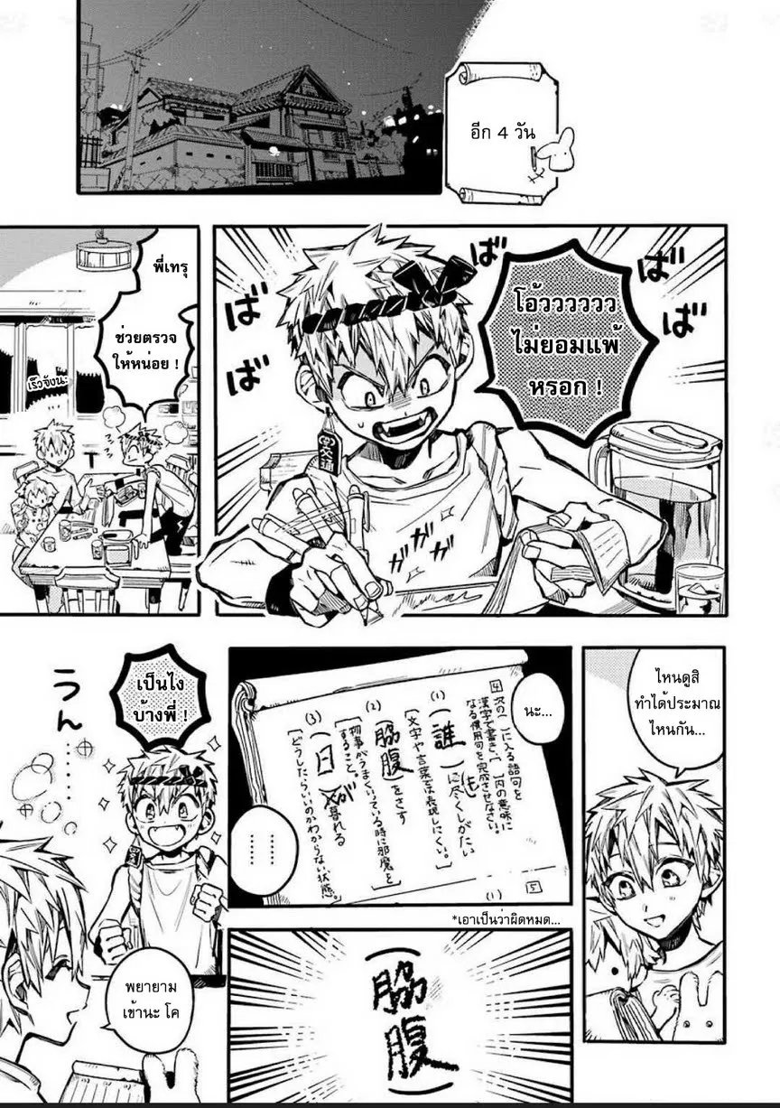 Jibaku Shounen Hanako-kun - หน้า 18