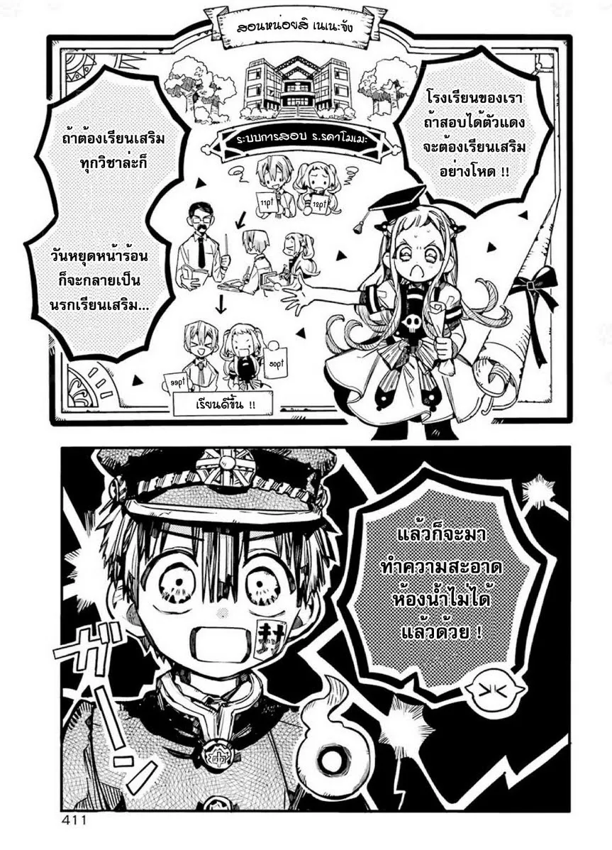 Jibaku Shounen Hanako-kun - หน้า 2