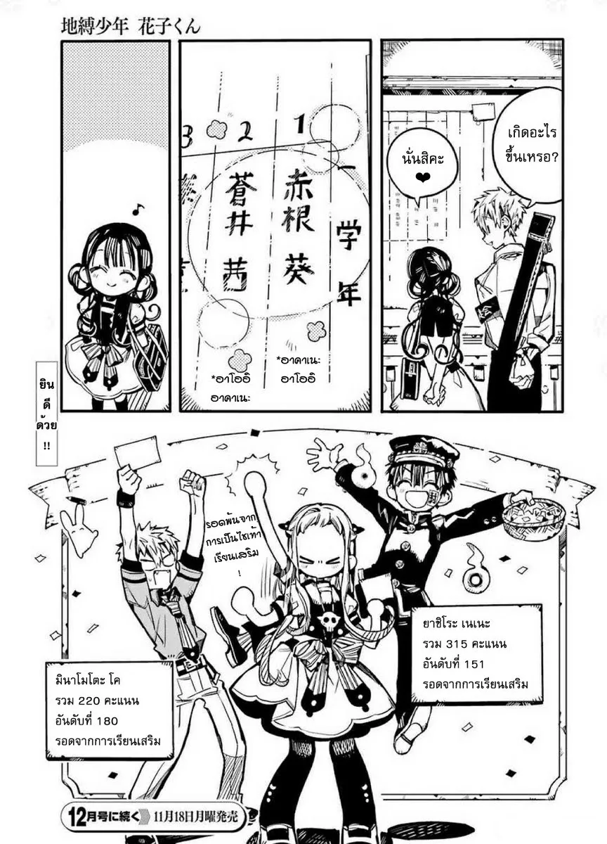 Jibaku Shounen Hanako-kun - หน้า 32