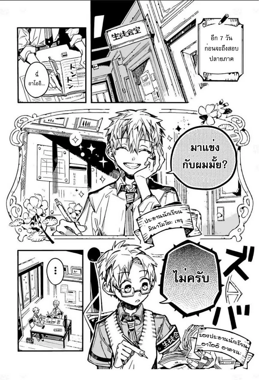 Jibaku Shounen Hanako-kun - หน้า 7